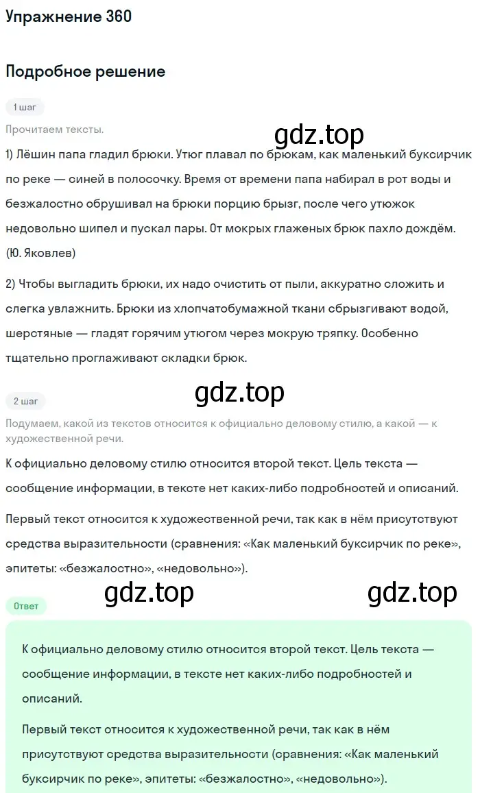 Решение номер 360 (страница 119) гдз по русскому языку 5 класс Разумовская, Львова, учебник 1 часть