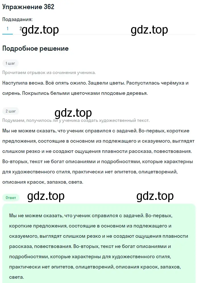 Решение номер 362 (страница 119) гдз по русскому языку 5 класс Разумовская, Львова, учебник 1 часть