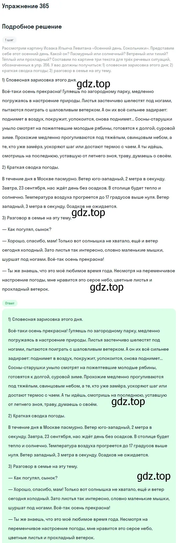 Решение номер 365 (страница 121) гдз по русскому языку 5 класс Разумовская, Львова, учебник 1 часть