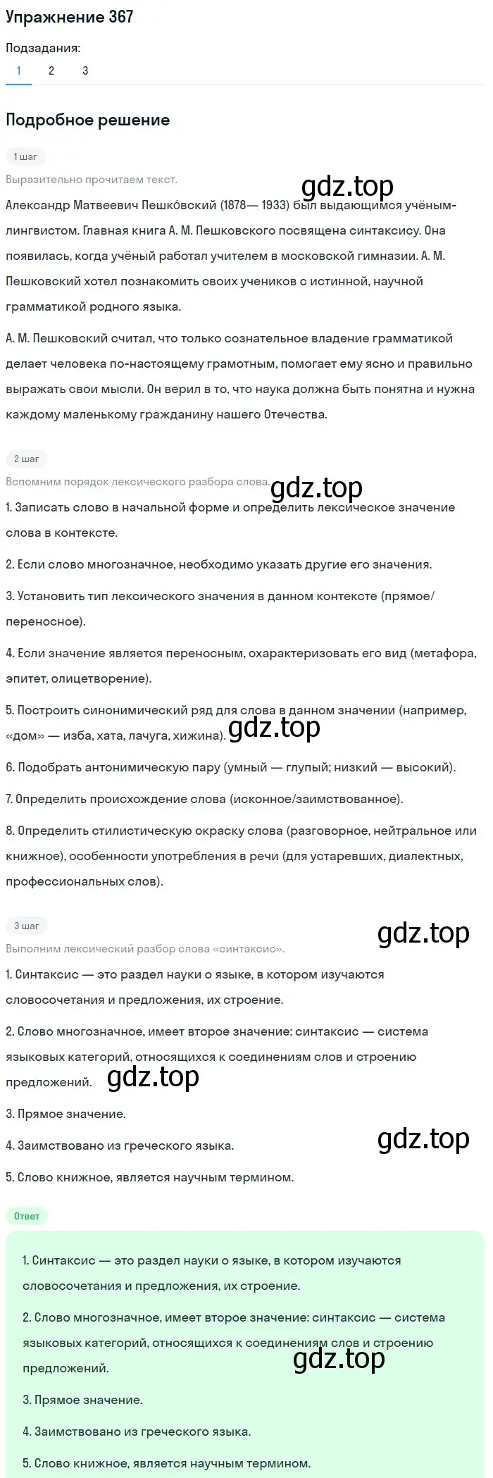 Решение номер 367 (страница 3) гдз по русскому языку 5 класс Разумовская, Львова, учебник 2 часть