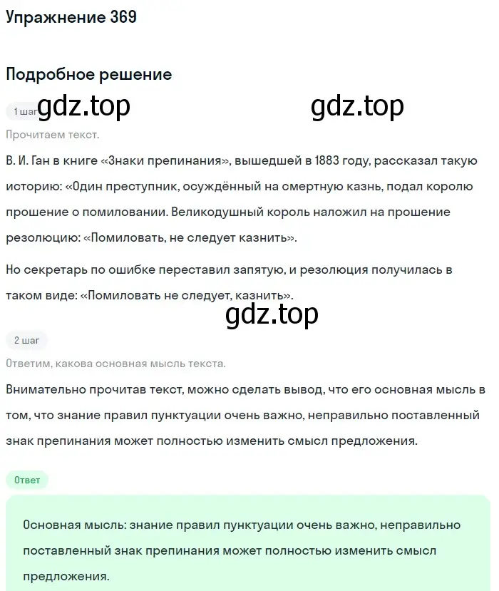 Решение номер 369 (страница 4) гдз по русскому языку 5 класс Разумовская, Львова, учебник 2 часть