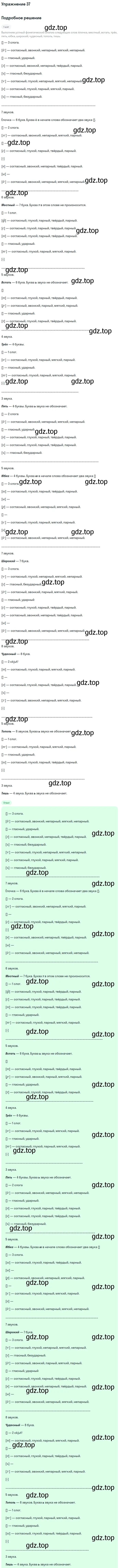 Решение номер 37 (страница 17) гдз по русскому языку 5 класс Разумовская, Львова, учебник 1 часть