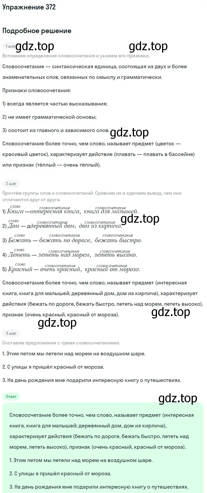 Решение номер 372 (страница 5) гдз по русскому языку 5 класс Разумовская, Львова, учебник 2 часть