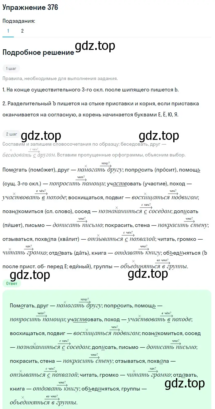 Решение номер 376 (страница 6) гдз по русскому языку 5 класс Разумовская, Львова, учебник 2 часть