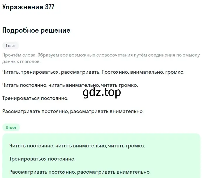 Решение номер 377 (страница 6) гдз по русскому языку 5 класс Разумовская, Львова, учебник 2 часть