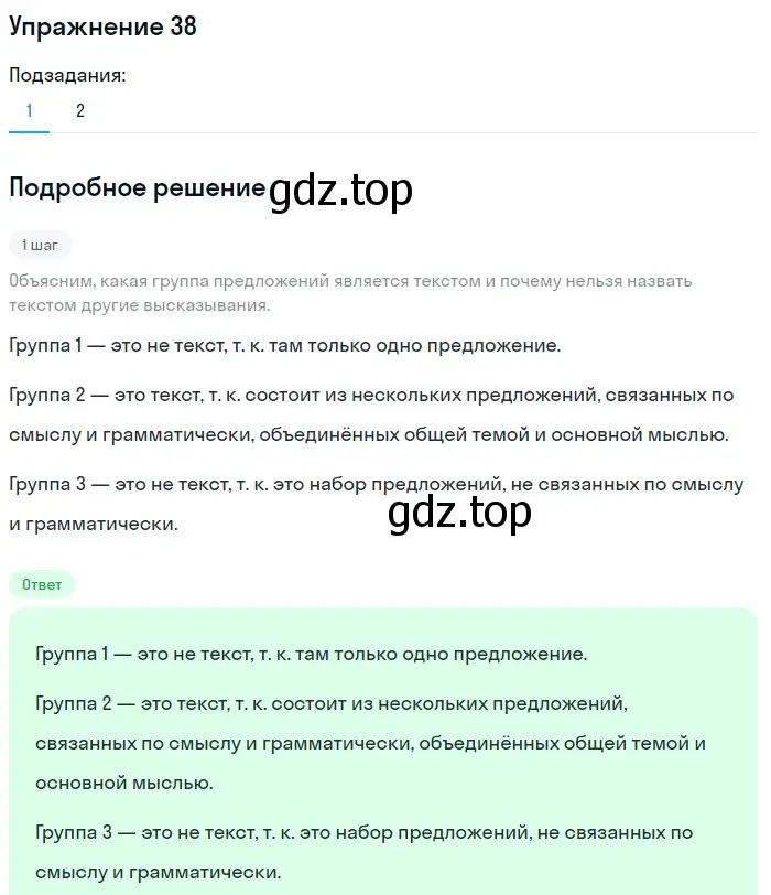 Решение номер 38 (страница 18) гдз по русскому языку 5 класс Разумовская, Львова, учебник 1 часть