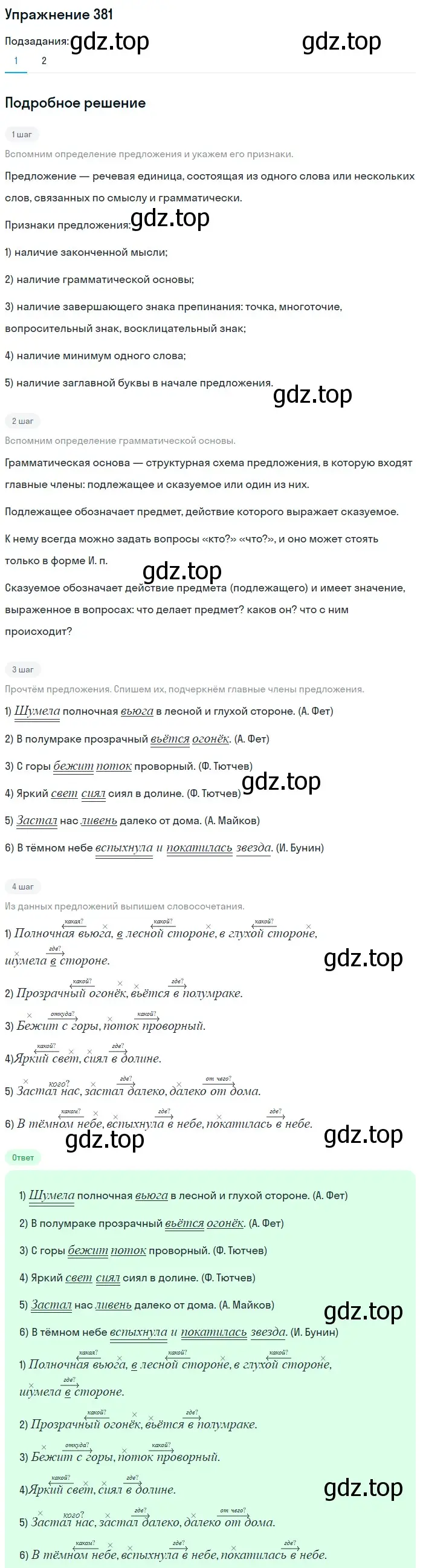 Решение номер 381 (страница 7) гдз по русскому языку 5 класс Разумовская, Львова, учебник 2 часть