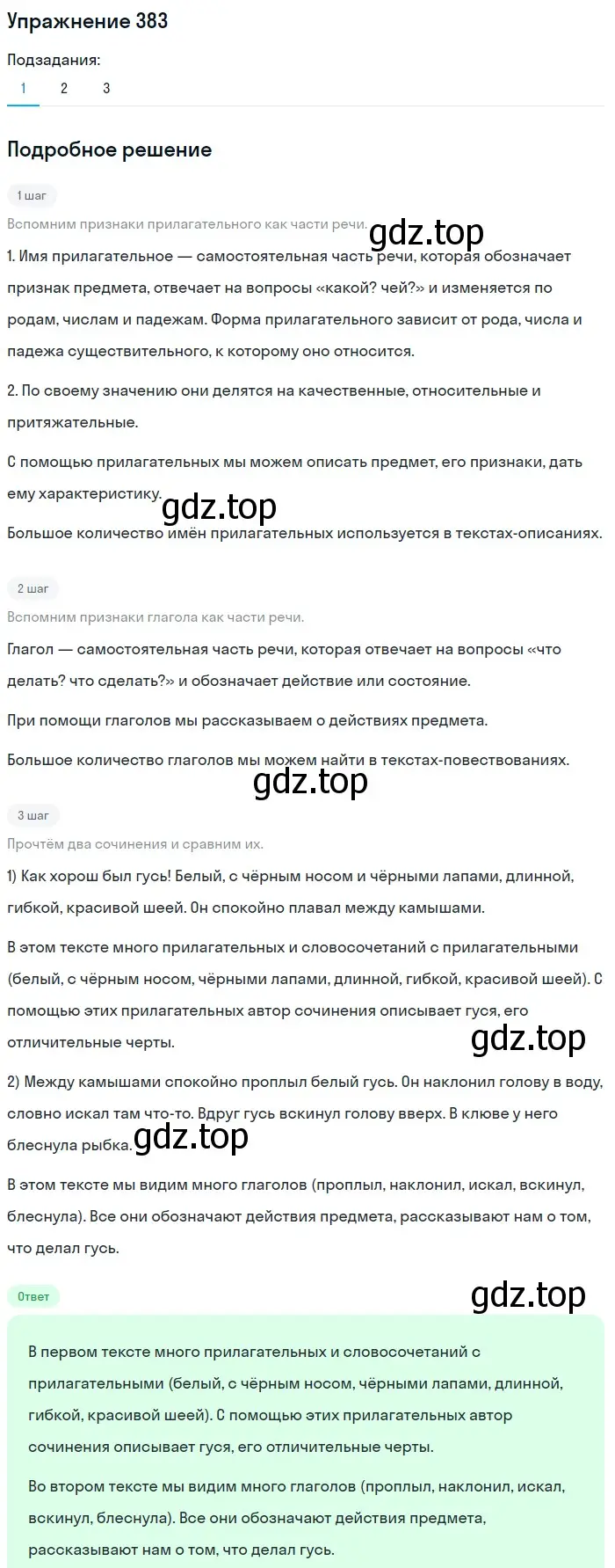 Решение номер 383 (страница 8) гдз по русскому языку 5 класс Разумовская, Львова, учебник 2 часть