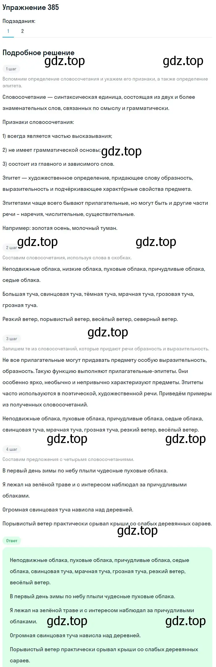 Решение номер 385 (страница 9) гдз по русскому языку 5 класс Разумовская, Львова, учебник 2 часть