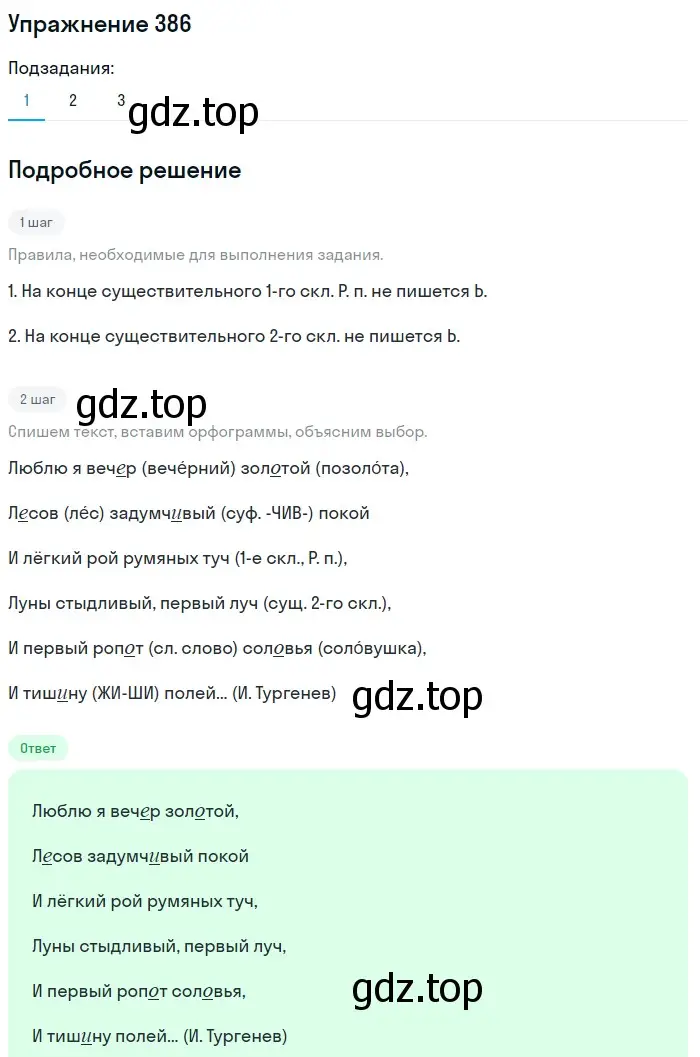 Решение номер 386 (страница 9) гдз по русскому языку 5 класс Разумовская, Львова, учебник 2 часть