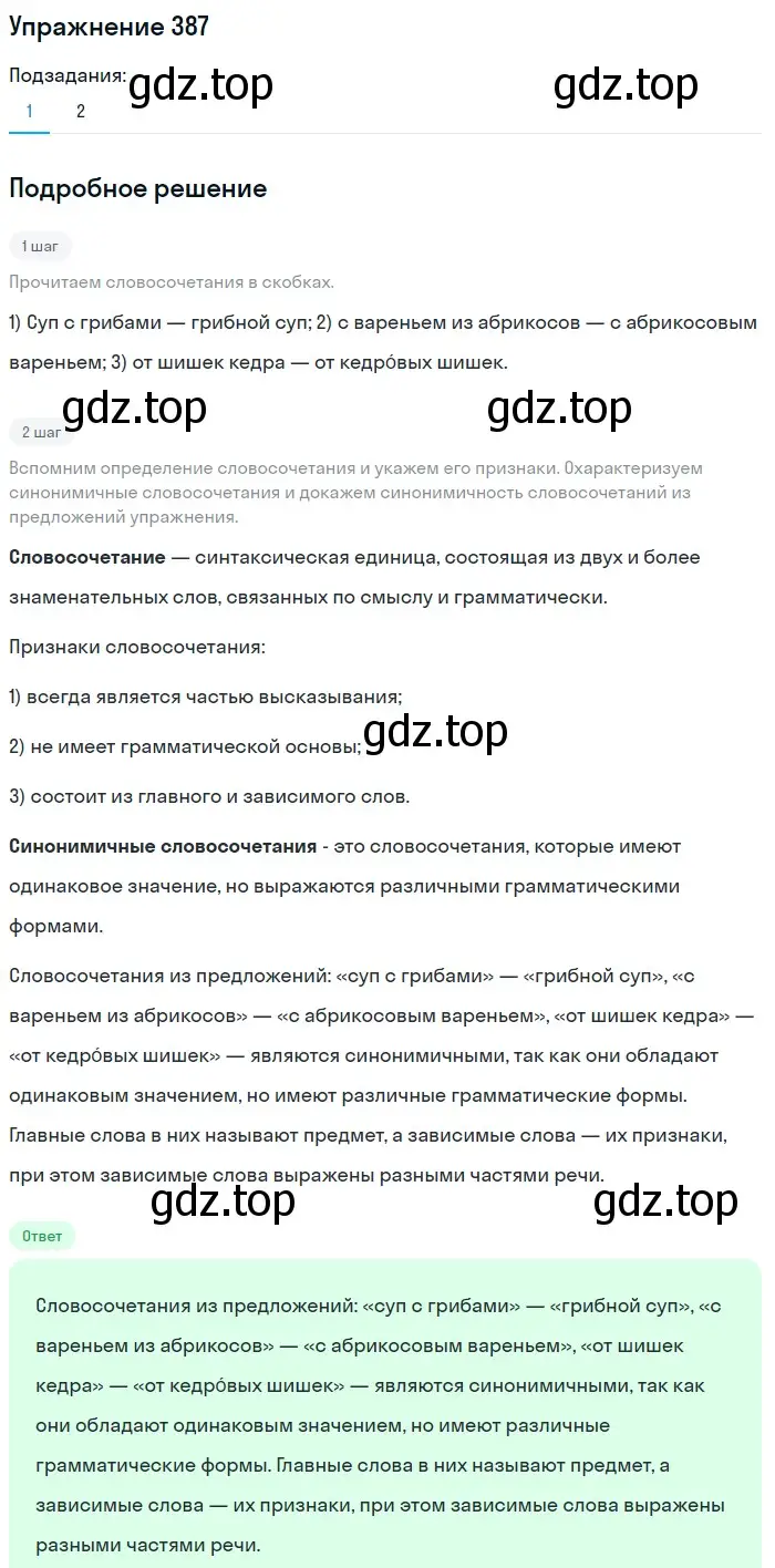 Решение номер 387 (страница 9) гдз по русскому языку 5 класс Разумовская, Львова, учебник 2 часть