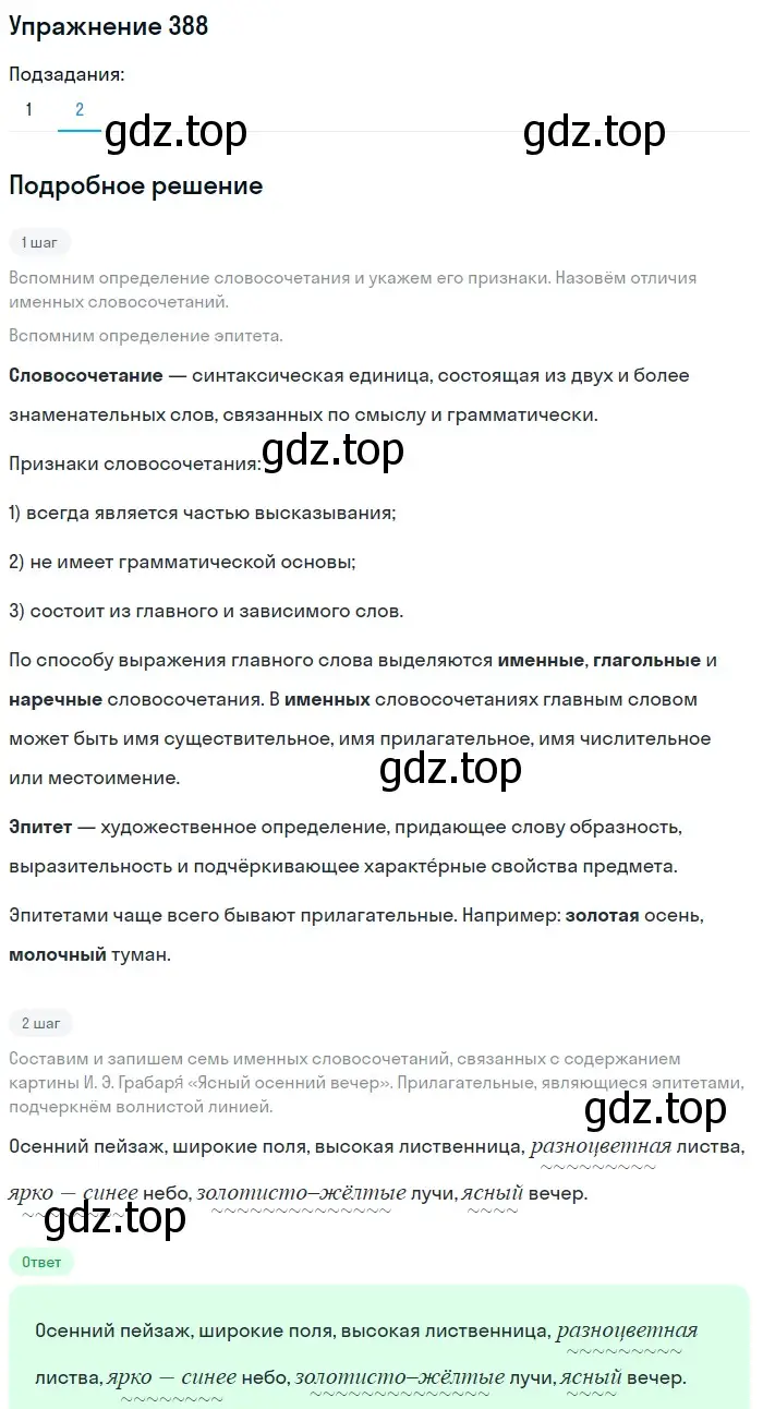 Решение номер 388 (страница 10) гдз по русскому языку 5 класс Разумовская, Львова, учебник 2 часть