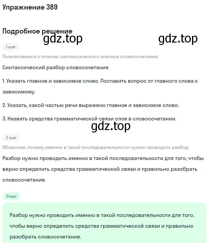 Решение номер 389 (страница 10) гдз по русскому языку 5 класс Разумовская, Львова, учебник 2 часть