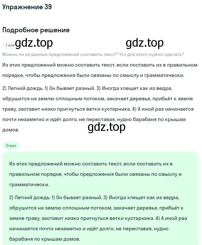 Решение номер 39 (страница 18) гдз по русскому языку 5 класс Разумовская, Львова, учебник 1 часть