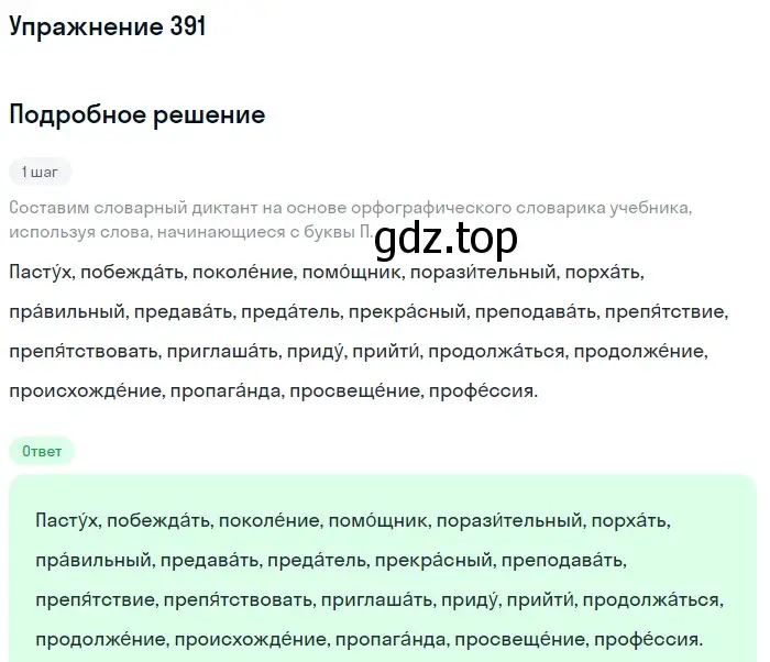 Решение номер 391 (страница 11) гдз по русскому языку 5 класс Разумовская, Львова, учебник 2 часть