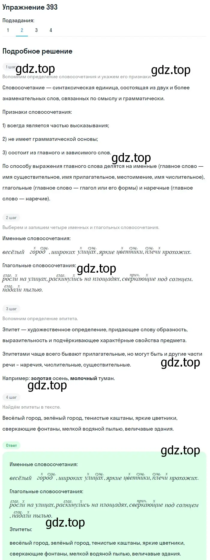 Решение номер 393 (страница 12) гдз по русскому языку 5 класс Разумовская, Львова, учебник 2 часть