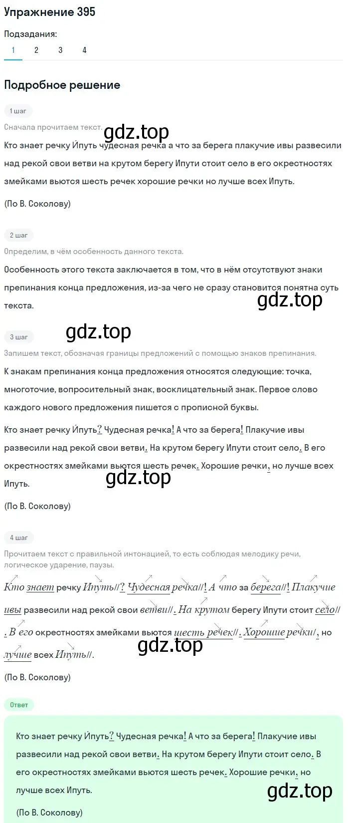 Решение номер 395 (страница 13) гдз по русскому языку 5 класс Разумовская, Львова, учебник 2 часть