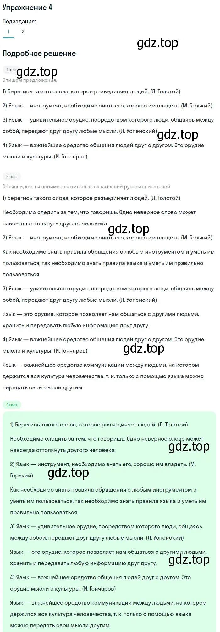 Решение номер 4 (страница 6) гдз по русскому языку 5 класс Разумовская, Львова, учебник 1 часть