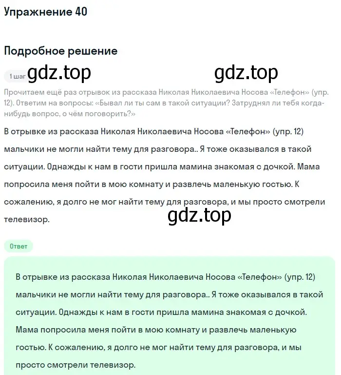 Решение номер 40 (страница 18) гдз по русскому языку 5 класс Разумовская, Львова, учебник 1 часть