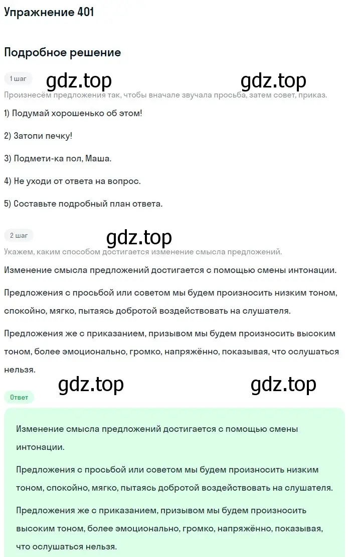 Решение номер 401 (страница 16) гдз по русскому языку 5 класс Разумовская, Львова, учебник 2 часть