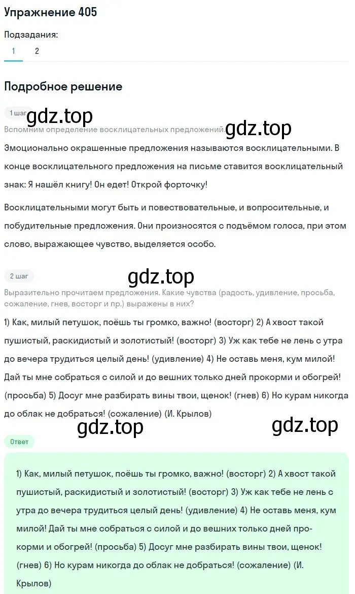 Решение номер 405 (страница 17) гдз по русскому языку 5 класс Разумовская, Львова, учебник 2 часть