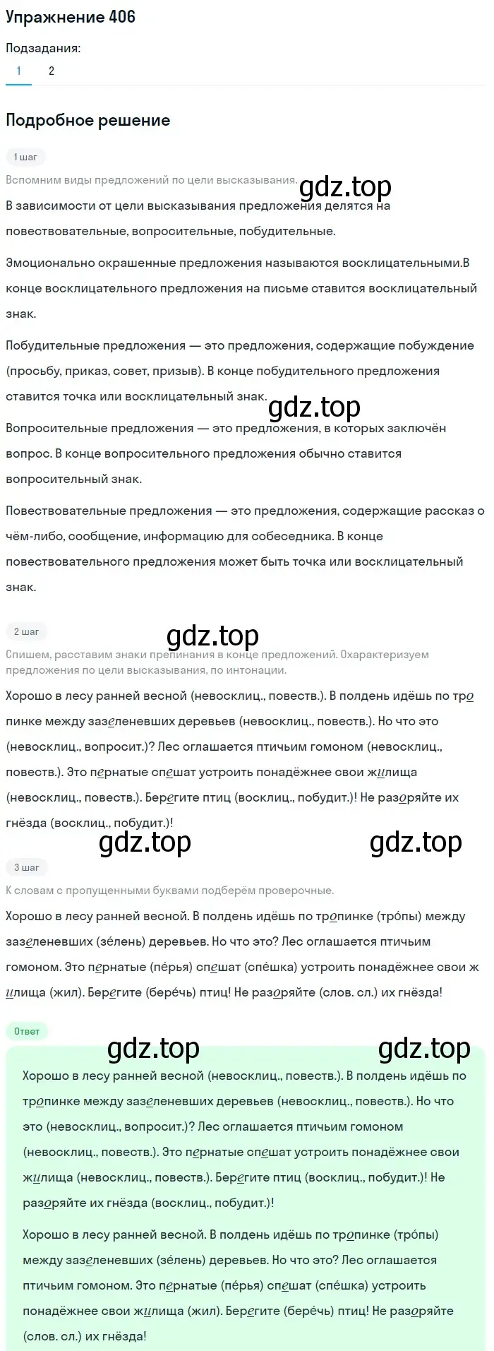 Решение номер 406 (страница 17) гдз по русскому языку 5 класс Разумовская, Львова, учебник 2 часть