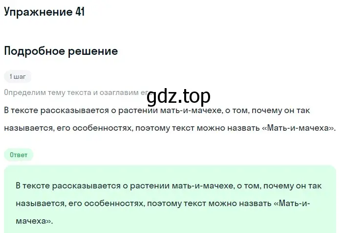 Решение номер 41 (страница 19) гдз по русскому языку 5 класс Разумовская, Львова, учебник 1 часть