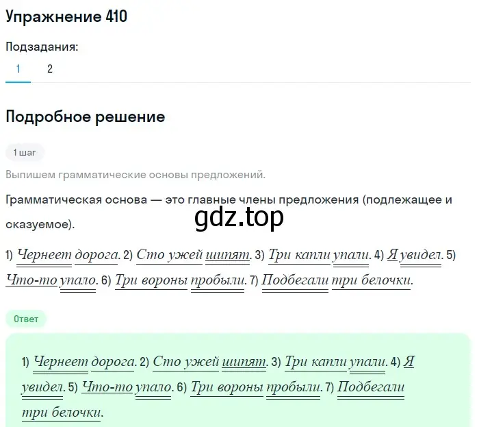 Решение номер 410 (страница 19) гдз по русскому языку 5 класс Разумовская, Львова, учебник 2 часть