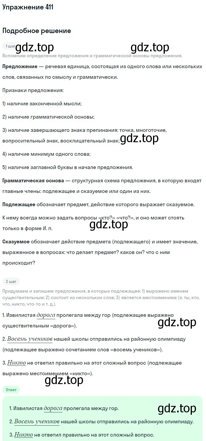 Решение номер 411 (страница 19) гдз по русскому языку 5 класс Разумовская, Львова, учебник 2 часть