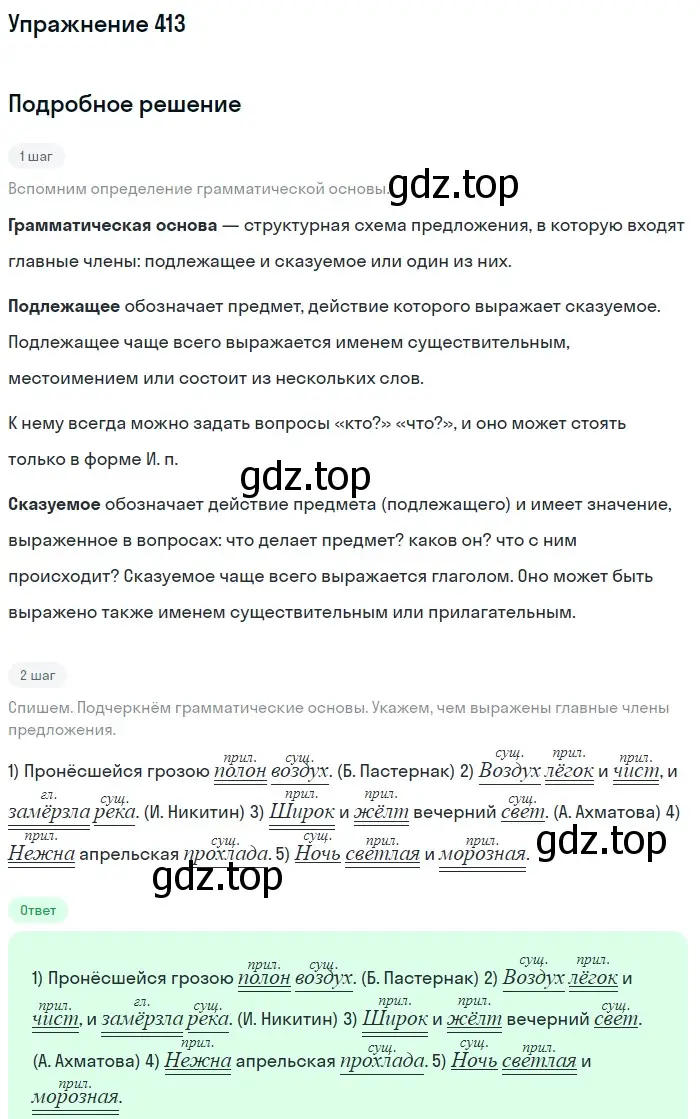 Решение номер 413 (страница 20) гдз по русскому языку 5 класс Разумовская, Львова, учебник 2 часть