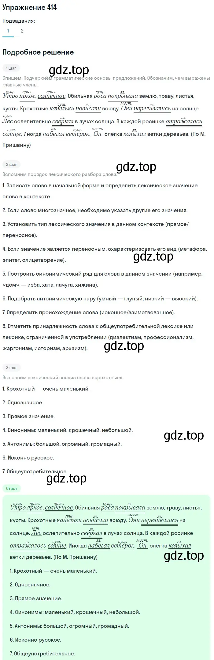 Решение номер 414 (страница 20) гдз по русскому языку 5 класс Разумовская, Львова, учебник 2 часть