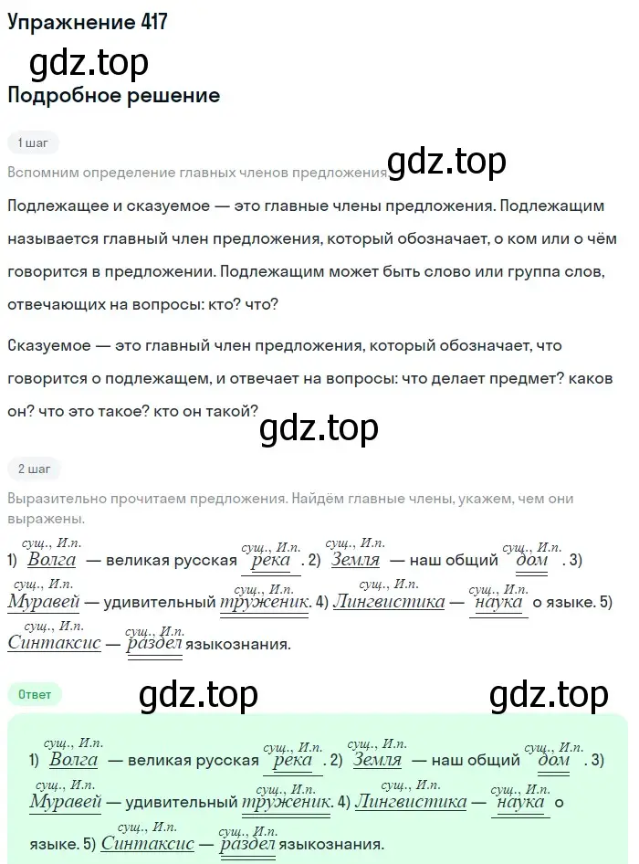 Решение номер 417 (страница 21) гдз по русскому языку 5 класс Разумовская, Львова, учебник 2 часть