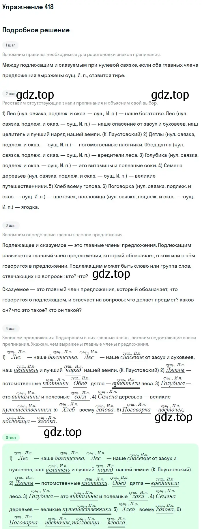 Решение номер 418 (страница 21) гдз по русскому языку 5 класс Разумовская, Львова, учебник 2 часть