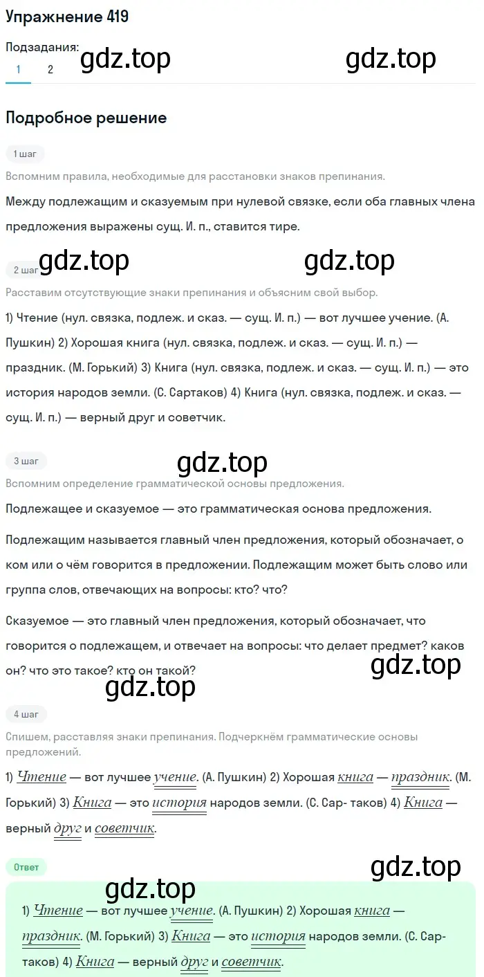 Решение номер 419 (страница 21) гдз по русскому языку 5 класс Разумовская, Львова, учебник 2 часть