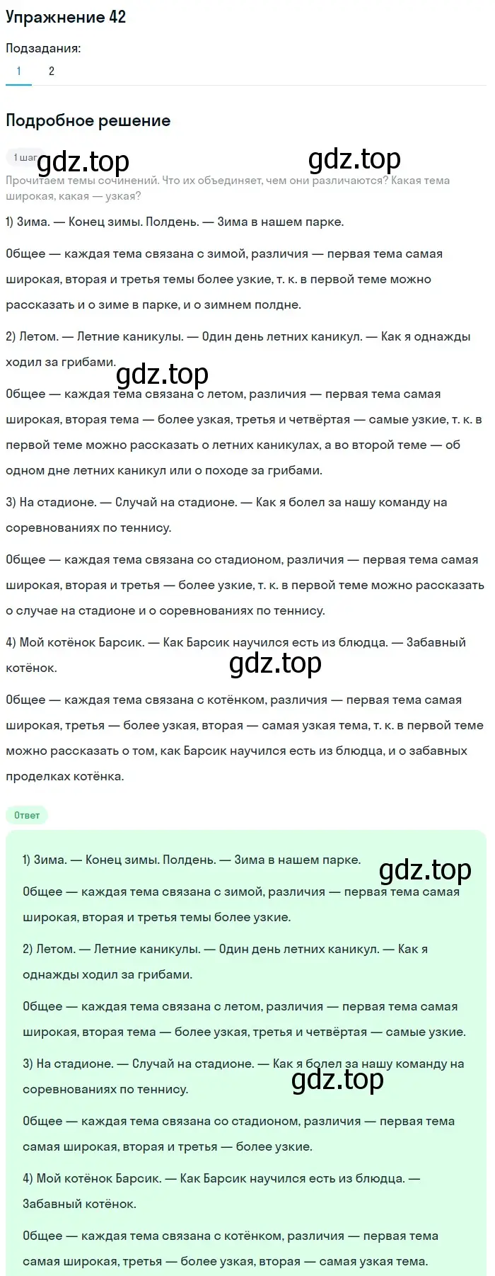 Решение номер 42 (страница 19) гдз по русскому языку 5 класс Разумовская, Львова, учебник 1 часть