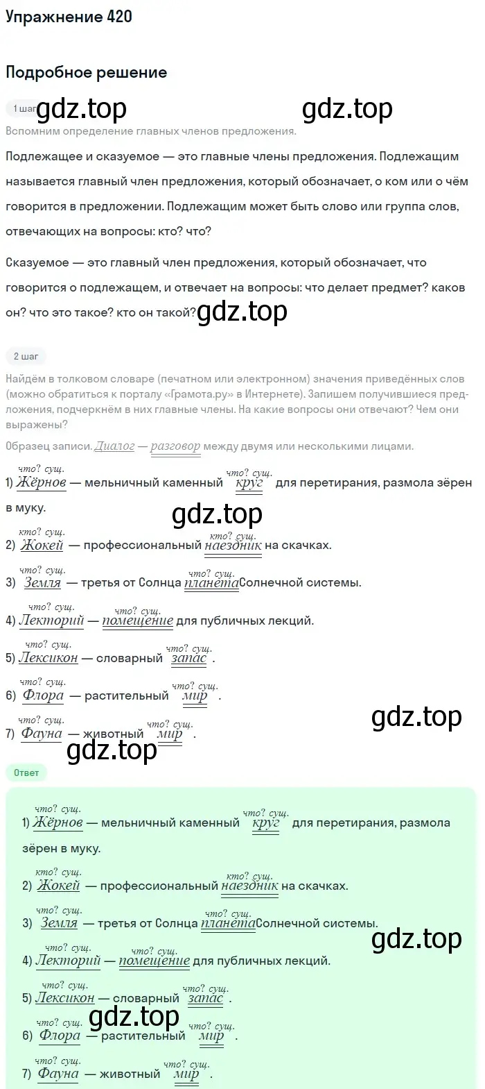 Решение номер 420 (страница 22) гдз по русскому языку 5 класс Разумовская, Львова, учебник 2 часть