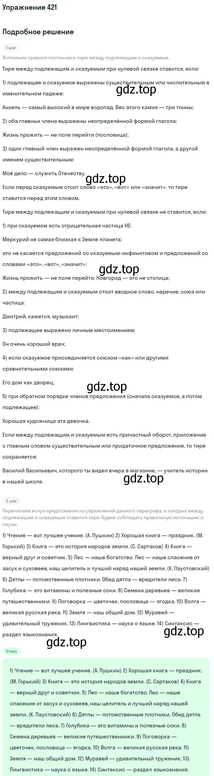 Решение номер 421 (страница 22) гдз по русскому языку 5 класс Разумовская, Львова, учебник 2 часть