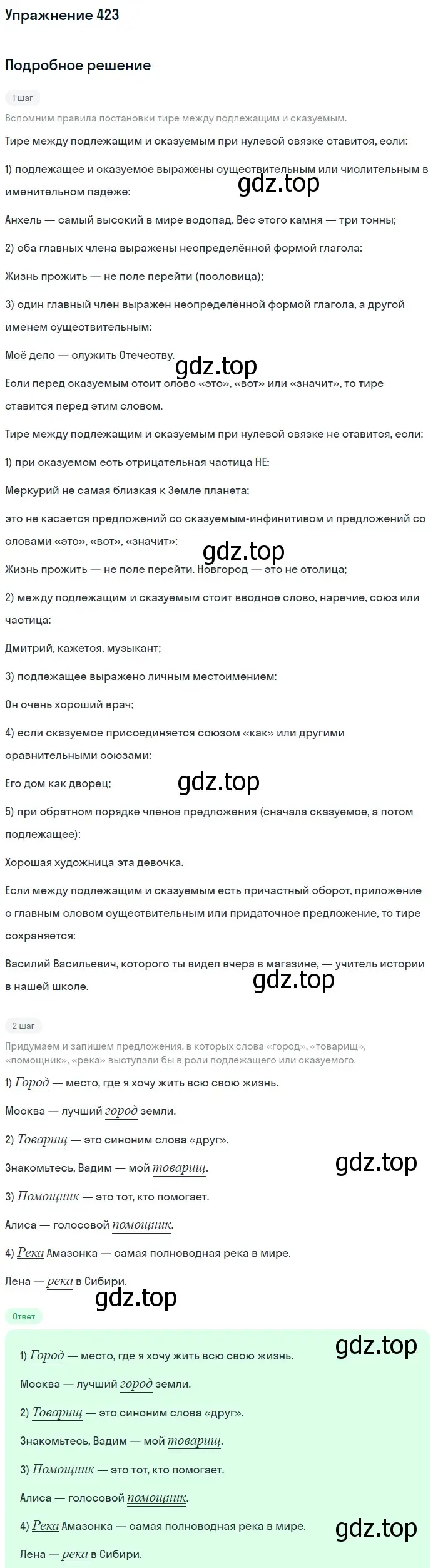 Решение номер 423 (страница 22) гдз по русскому языку 5 класс Разумовская, Львова, учебник 2 часть