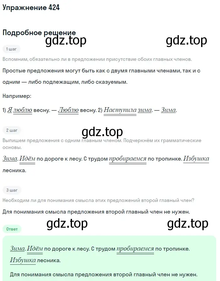 Решение номер 424 (страница 22) гдз по русскому языку 5 класс Разумовская, Львова, учебник 2 часть