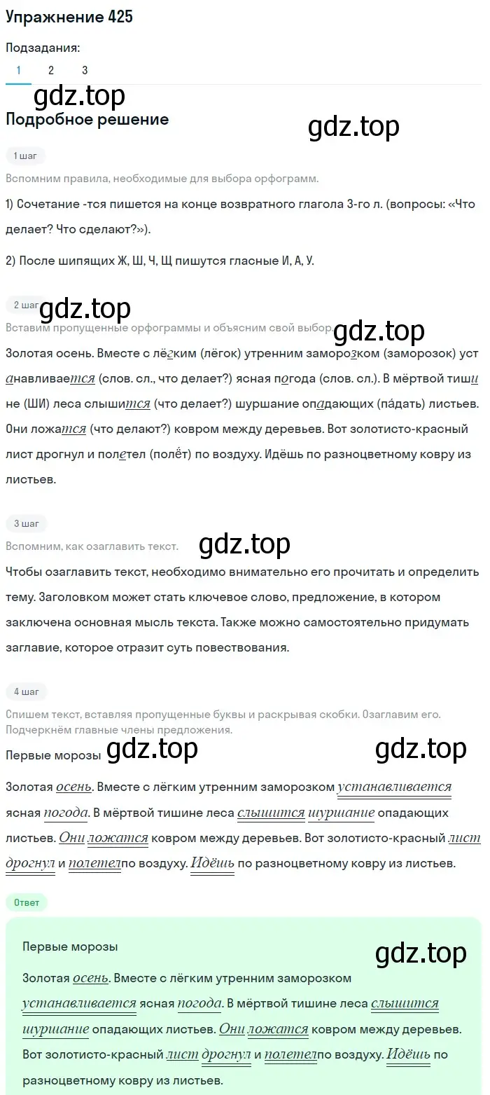 Решение номер 425 (страница 22) гдз по русскому языку 5 класс Разумовская, Львова, учебник 2 часть