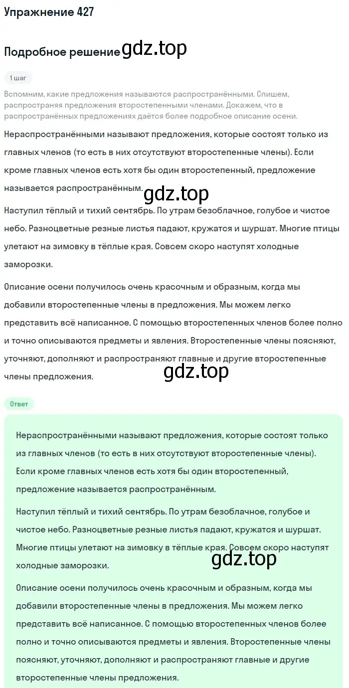 Решение номер 427 (страница 23) гдз по русскому языку 5 класс Разумовская, Львова, учебник 2 часть