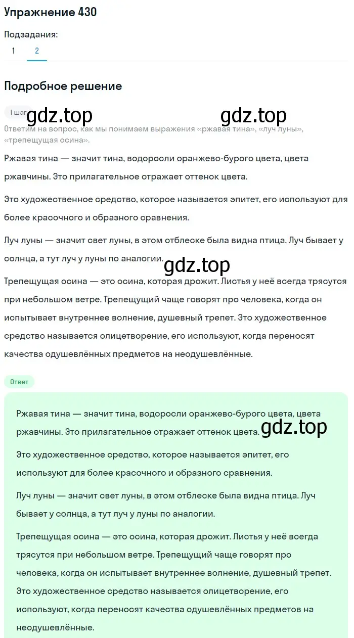 Решение номер 430 (страница 24) гдз по русскому языку 5 класс Разумовская, Львова, учебник 2 часть