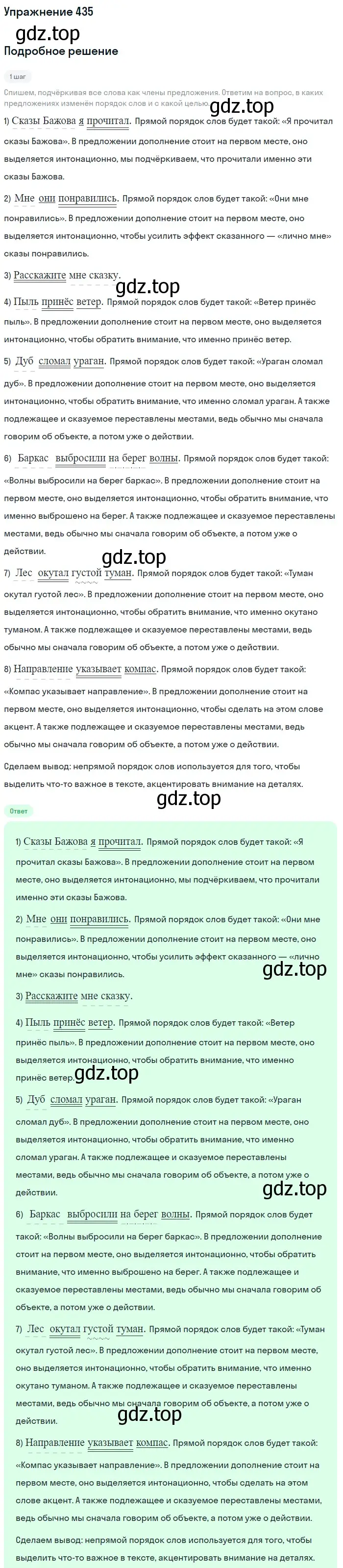 Решение номер 435 (страница 26) гдз по русскому языку 5 класс Разумовская, Львова, учебник 2 часть