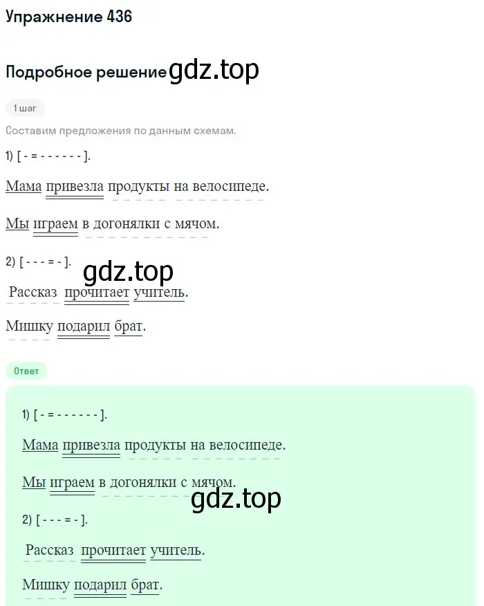 Решение номер 436 (страница 26) гдз по русскому языку 5 класс Разумовская, Львова, учебник 2 часть