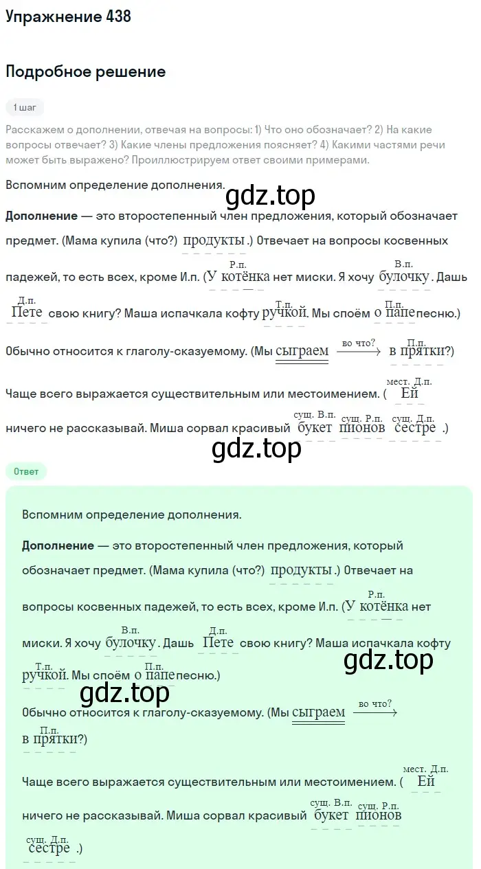 Решение номер 438 (страница 26) гдз по русскому языку 5 класс Разумовская, Львова, учебник 2 часть