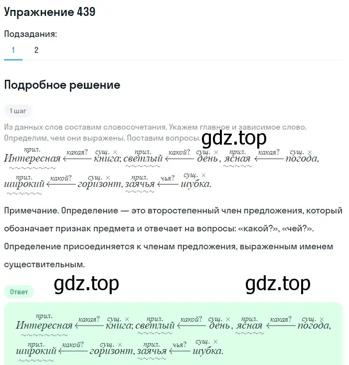 Решение номер 439 (страница 26) гдз по русскому языку 5 класс Разумовская, Львова, учебник 2 часть