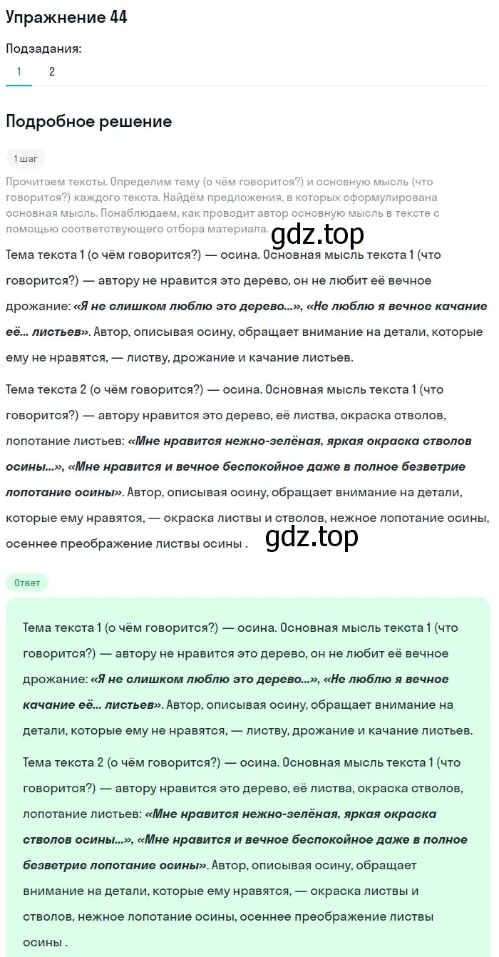 Решение номер 44 (страница 20) гдз по русскому языку 5 класс Разумовская, Львова, учебник 1 часть