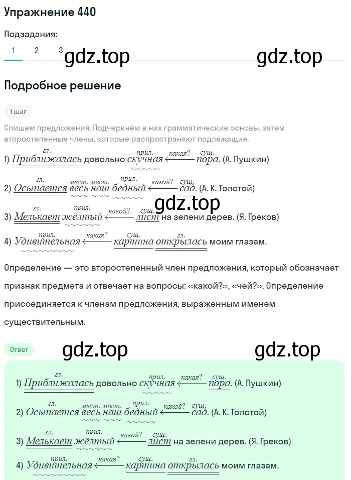 Решение номер 440 (страница 27) гдз по русскому языку 5 класс Разумовская, Львова, учебник 2 часть