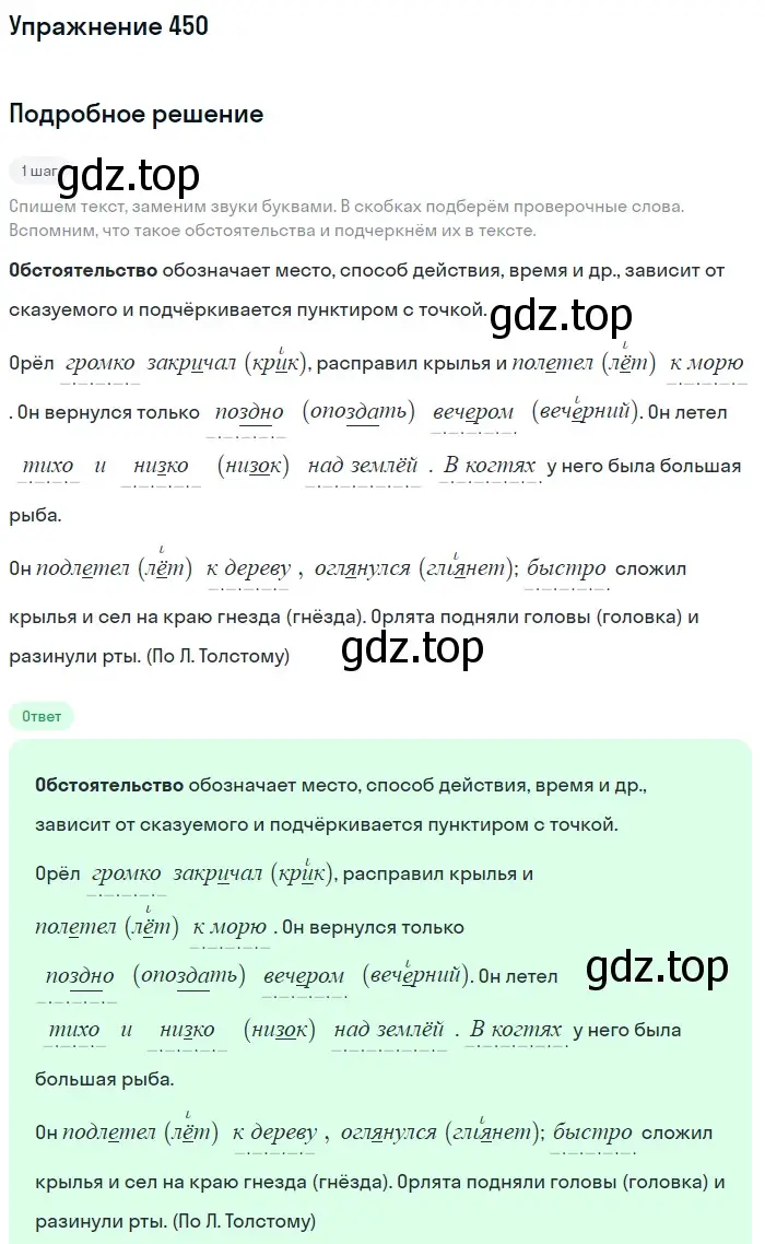 Решение номер 450 (страница 29) гдз по русскому языку 5 класс Разумовская, Львова, учебник 2 часть