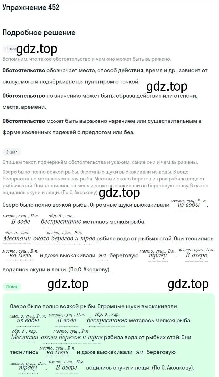 Решение номер 452 (страница 30) гдз по русскому языку 5 класс Разумовская, Львова, учебник 2 часть